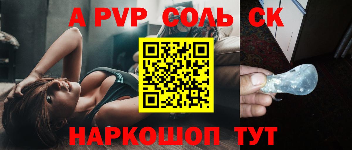 Alpha-PVP VHQ Новороссийск