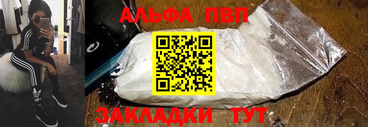 APVP  Вход с VPN  Новороссийск  A-PVP мука  Альфа ПВП мука 
