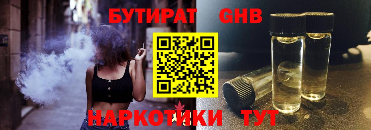 БУТИРАТ буратино Новороссийск