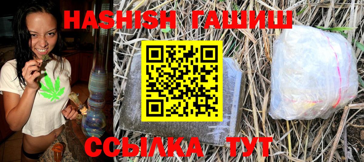 ГАШИШ hashish  Гашиш  Вход с VPN  Новороссийск  ГАШ хэш 