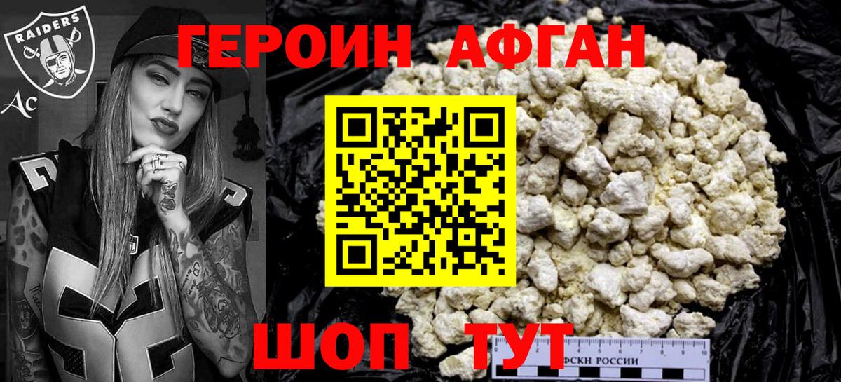 ГЕРОИН  Героин Heroin  Вход с VPN  Новороссийск 