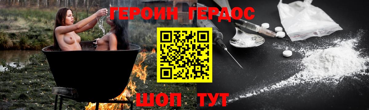 ГЕРОИН герыч Новороссийск