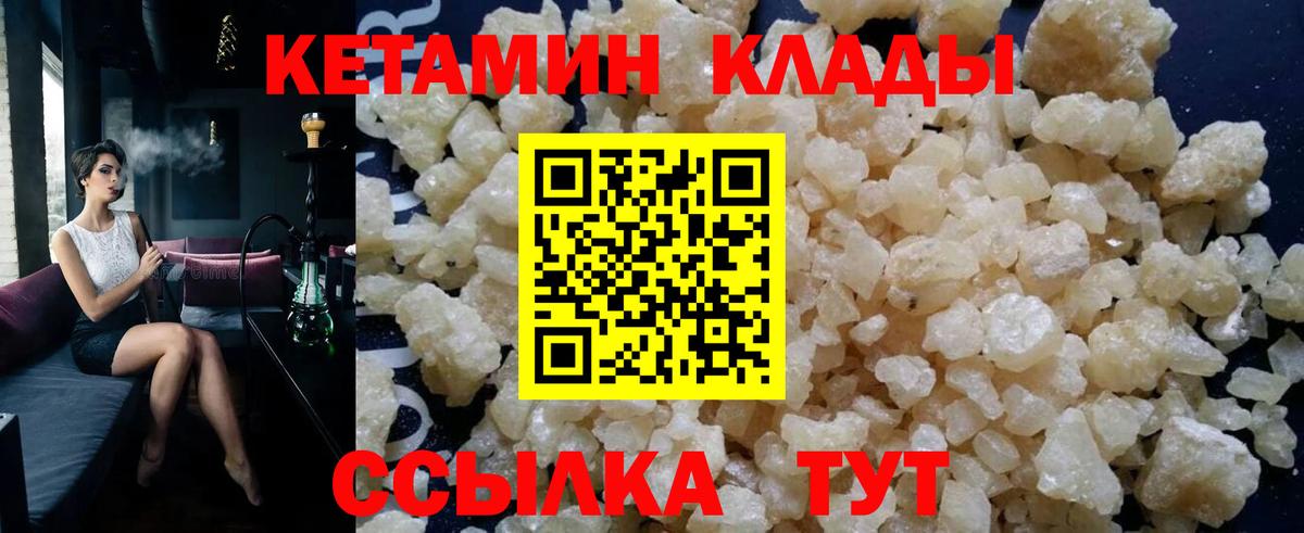 КЕТАМИН VHQ  Вход с VPN  Новороссийск  Кетамин ketamine 