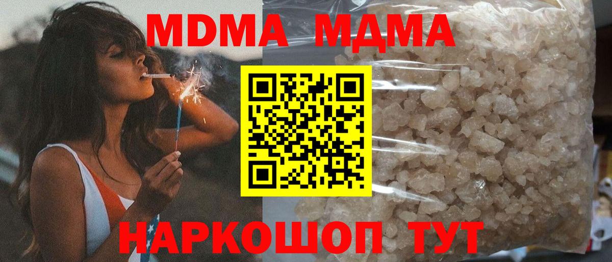 Новороссийск  МДМА Molly  МДМА VHQ  Вход с VPN 