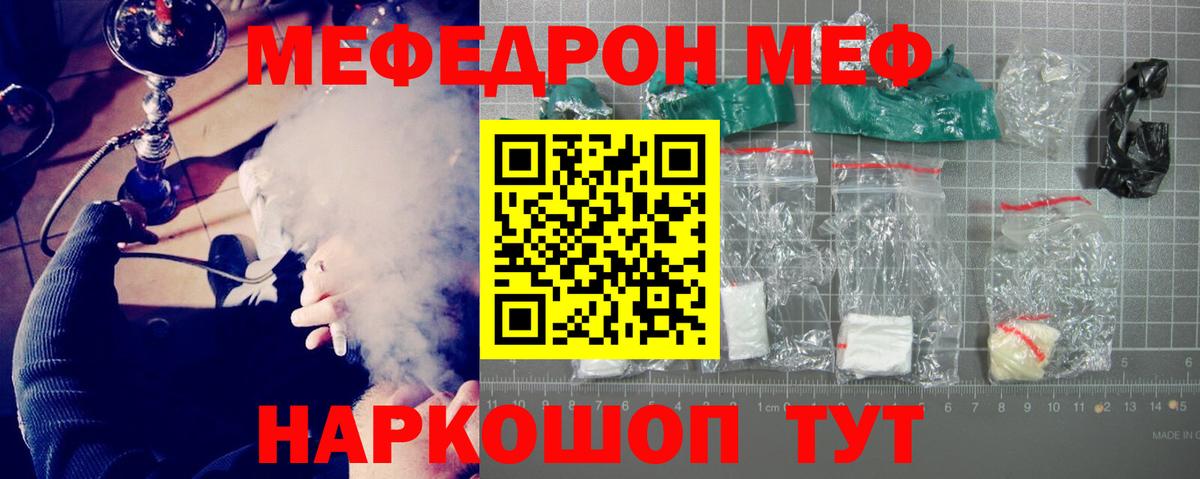 Мефедрон Новороссийск