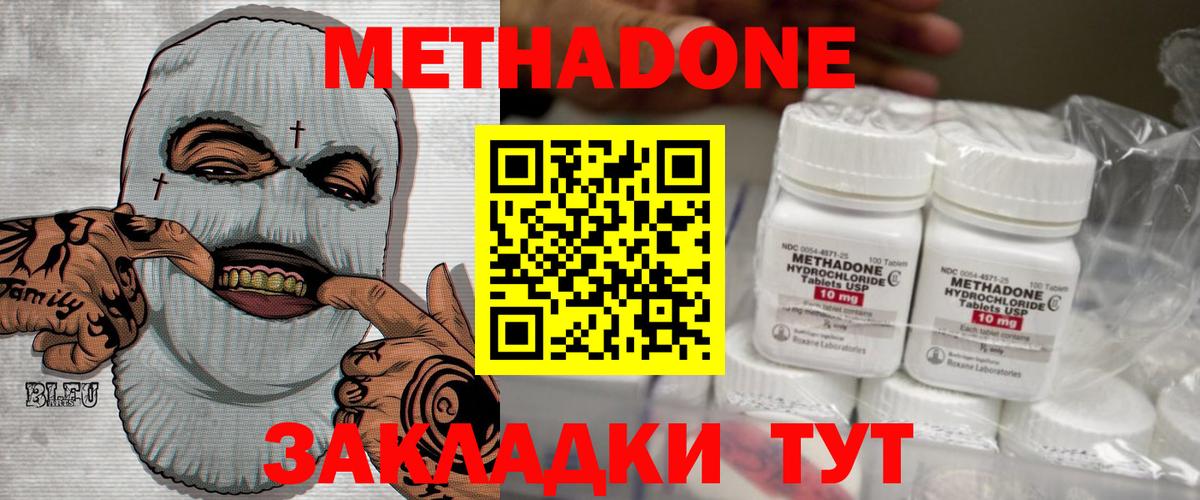 Метадон VHQ  Метадон methadone  Вход с VPN  Новороссийск 