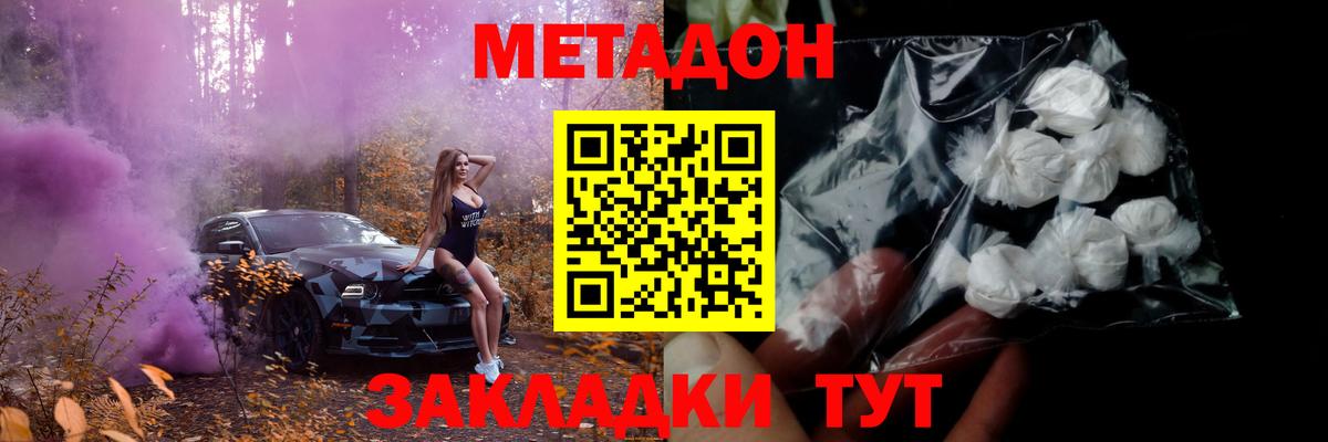 Метадон methadone Новороссийск