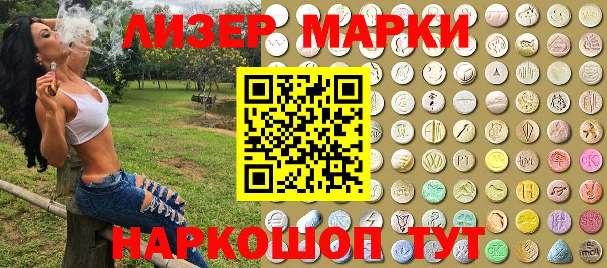 Новороссийск  Марки N-bome 1,8мг  Марки NBOMe  Марки N-bome 1,8мг  Вход с VPN 