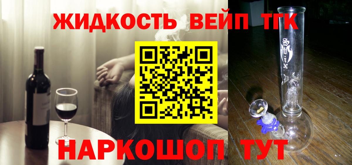 Новороссийск  Дистиллят ТГК вейп  ТГК вейп  цена   Вход с VPN 
